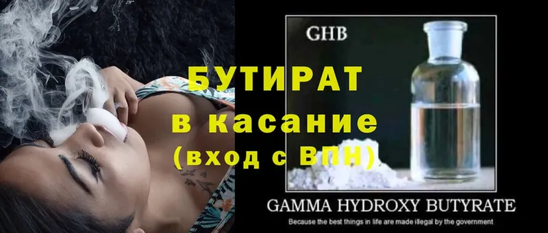 БУТИРАТ GHB Партизанск